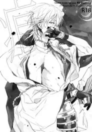 (Senka no Toki 3) [inumog (Fujino, Marumo)] Ato (Touken Ranbu) [Chinese] [月下鶴吟漢化組]