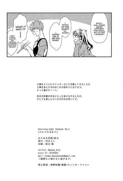 (Super ROOT4to5 2018) [Atama Ohanabatake (Otama)] Nonde Nomarete (Fate/stay night) [English] [Stopittarpit]