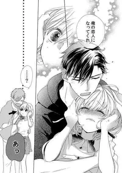 私の先生はドSでエッチなケダモノ~俺が抑えてるの、分からない?~ 第2-6話