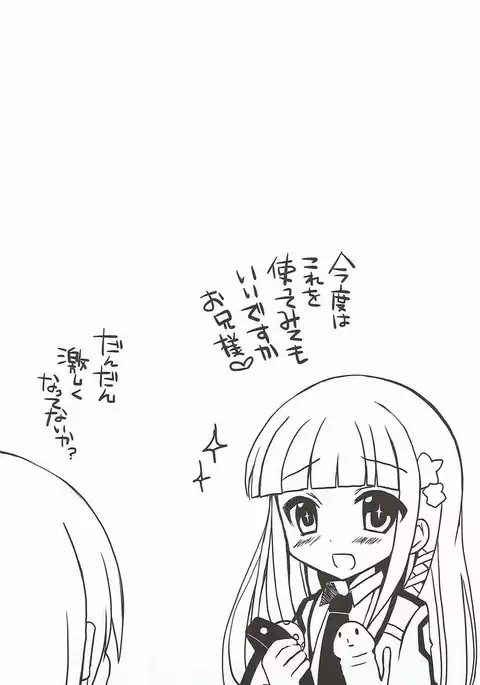 Konya dake, Onii-sama