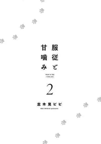 Fukujuu to Amagami | 服从与轻咬2 06-11