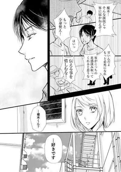 上司が恋を信じない 後編2