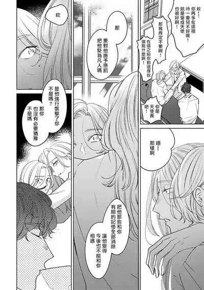 Furetaku Nattara, Kaette Oide | 回到我这里来吧 倘若你想要触碰的话 Ch. 1-3