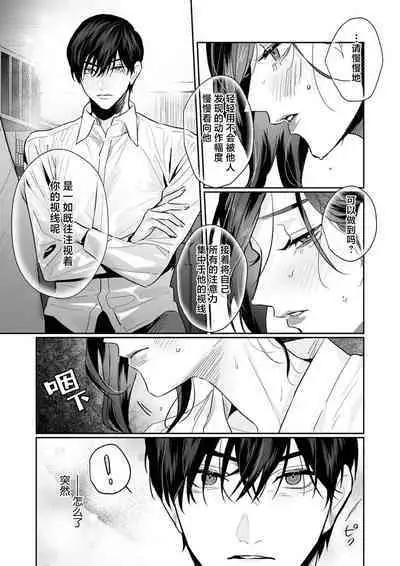 [Kasuya Mako] SM-teki jun'ai ~ tokitai otoko × shibara retai on'na | SM式纯爱~渴望解开的男人x欲被捆绑的女人 1-8 [Chinese] [莉赛特汉化组]