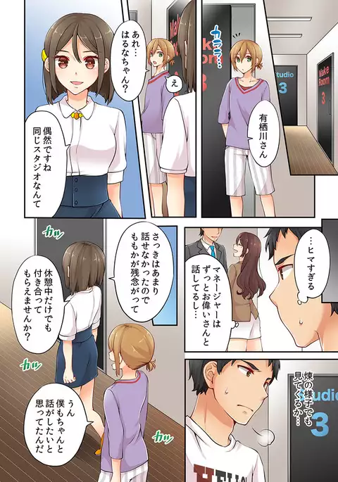 Arisukawa Ren tte Honto wa Onna nanda yo ne. 2