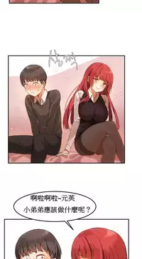 [Mx2J] Hahri's Lumpy Boardhouse Ch. 0~21【委員長個人漢化】（持續更新）