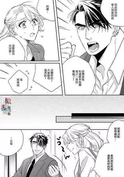 [sassa man] oni no hana sagasi~01-04｜鬼之花寻记~01-05话[中文] [橄榄汉化组]