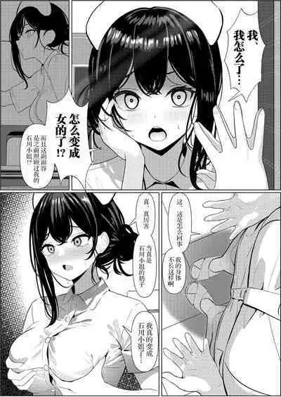 Bocchi de Shinda Ore ga Bishoujo Nurse ni Natta Hanashi | 孤苦伶仃的我离世后变成美少女护士的故事