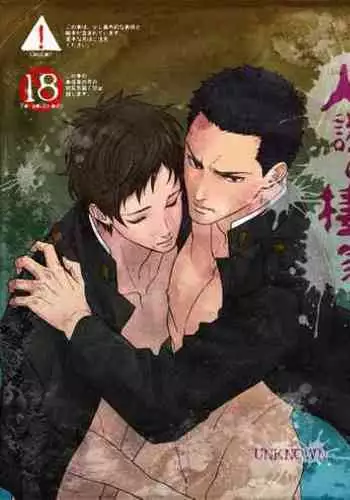 Kitan Jikenroku Hitotara no Sumika Ni | Mystery Incident Log Fraud’s Residence 2