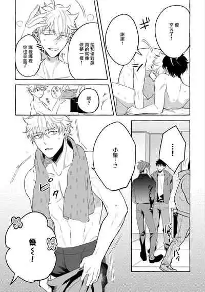 Shirouto nanoni Hameraremashita | 本是个外行，却被人欺负了 Ch. 1-4