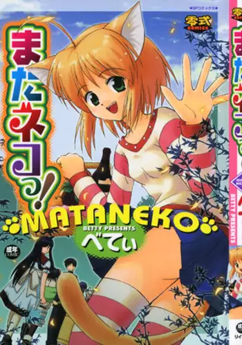 [Beti] Mataneko!