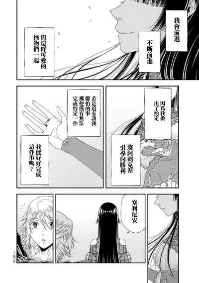 女王陛下的異世界戦略 第2卷 [Chinese] [沒有漢化]