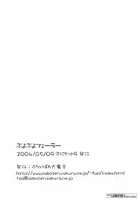 [FURAIPAN DAIMAOU] ぷよぷよフェーラー (ぷよぷよフィーバー)