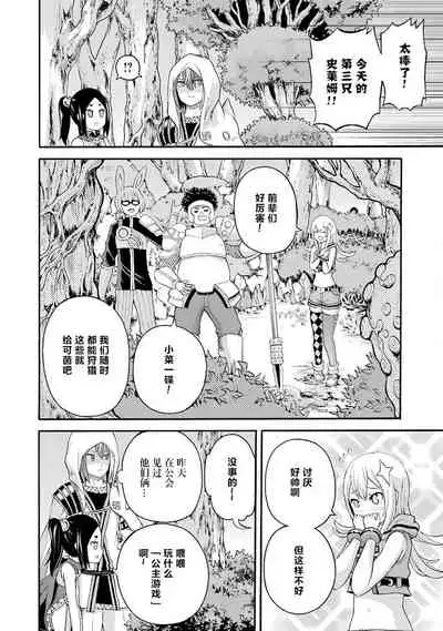 [河添太一] 不徳のギルド 8巻 [Chinese] [真不可视汉化组]