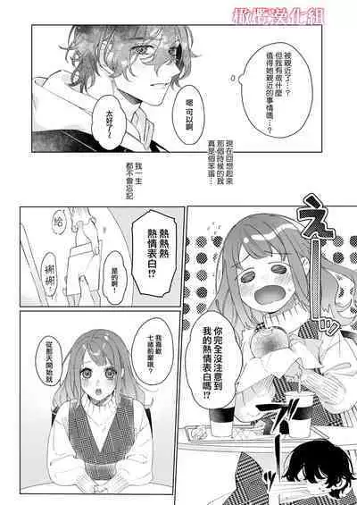 satoi kanojo uwate na ano ko ni kanawana i~tsu! !｜聪慧女友 赢不过爱情上位者的她！！