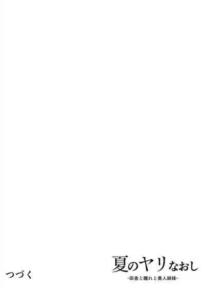 Natsu no Yari Naoshi