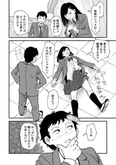 Yawarakana Okujou to Miyazono