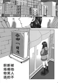 Warai no Taenai Shokuba desu. | 被他人不断嘲笑的职场物语。