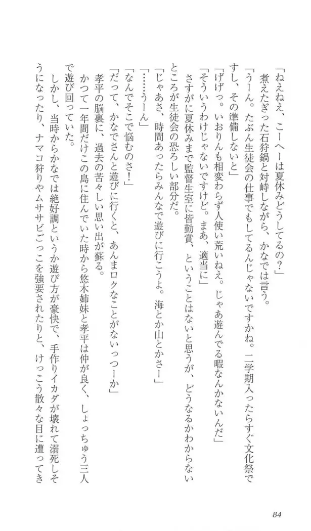 FORTUNE ARTERIAL 完結編