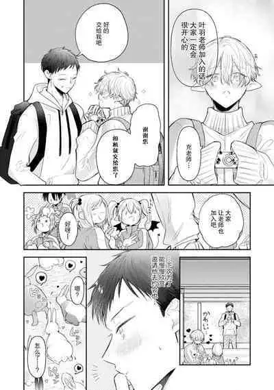 [Rom] Towa-sensei wa Zenbu Hajimete | 叶羽老师全部是第一次 1-3 [Chinese] [莉赛特汉化组]