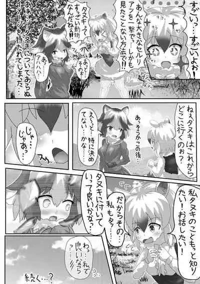 Change the brilliance! !! Kemono Friends TSF Joint