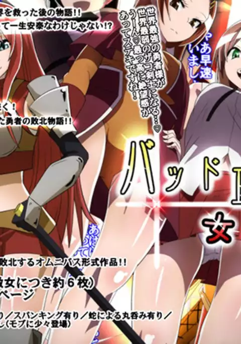 バッドエンド女勇者