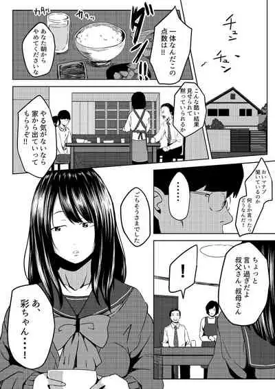 虫ケラ浪人生とナマイキ従姉妹 ―淫果応報の復讐劇―