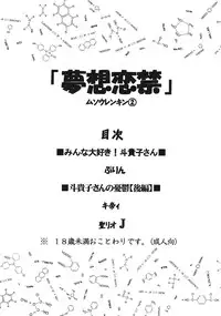 [St. Rio (Kitty)] Musou Renkin 2 (Busou Renkin)