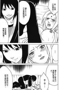 [Kishimoto Saisi] Hokage Ninden 3 (Naruto) [Chinese]