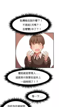 [Mx2J] Hahri's Lumpy Boardhouse Ch. 1【委員長個人漢化】（持續更新）