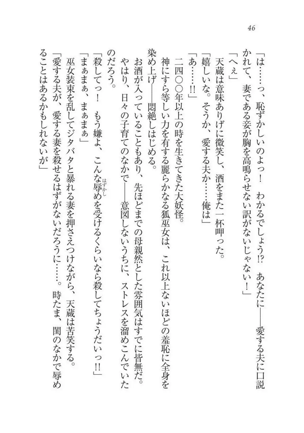 Sengoku Youko Kitan Mononoke Miko to Takeda no Shinobi