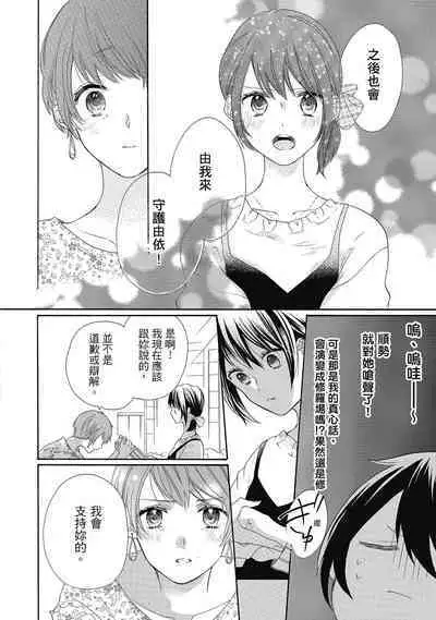 宅女愛上肉食紳士～絕頂！大叔級的神技～ 5