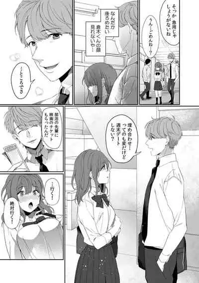 放課後の屋上で「やだ…イクッ」～彼氏の近くで、イジられ濡れて寝取られて～