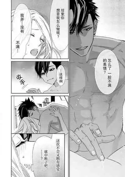 テトくんは魔性～好きなだけイヤって言っていいよ、ｓｕｇａｒ | 魔性男泰特君~只要喜欢 说讨厌也可以哦、Sugar 1-5