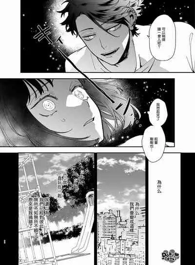 [梅ねぎ大明神][猫かぶり吸血鬼に骨の髄まで食べ尽くされる][白切黑吸血鬼的“疼爱”直达骨髓][DokiDoki汉化组][01]