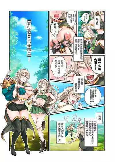 Touzoku, Elf o Nusumu