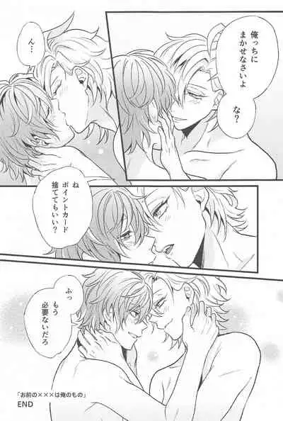 omaeno×××haorenomono