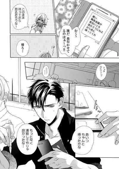 私の先生はドSでエッチなケダモノ~俺が抑えてるの、分からない?~ 第2-6話