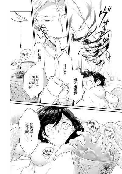 tenseimajyowa ryuuzokuno mamonosamani kakowaremasu | 转生魔女被魔龙金屋藏娇了 1-5