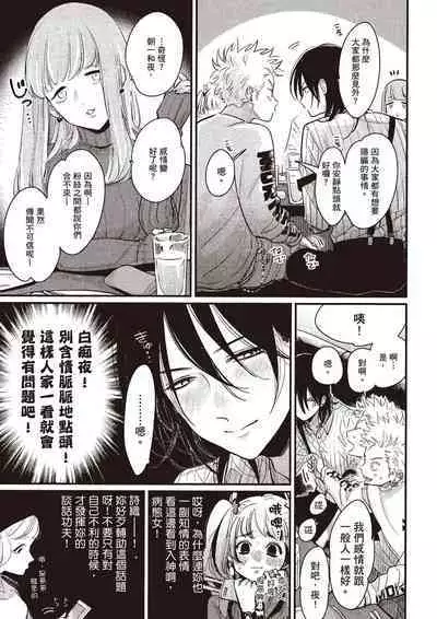 The Song of Yoru & Asa Ec | 夜與朝之歌 Ec