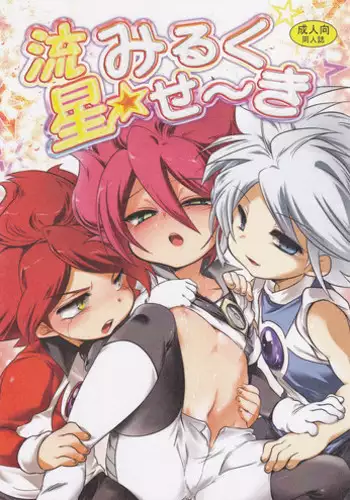 Motiko (X-GAME!) - Ryusei Milk Seiki (Inazuma Eleven)