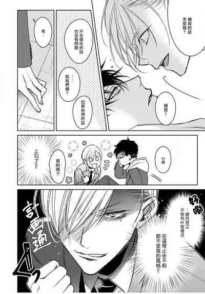 Ochikobore Alpha to Elite Omega | 问题α与精英Ω Ch. 1-3