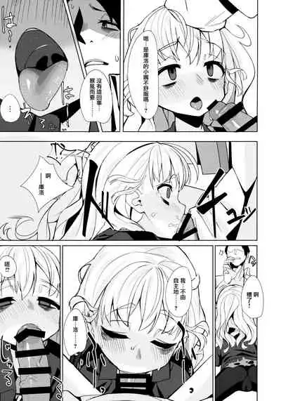 Dame to Guzu to Arashi to | 無用遲鈍與暴風雨