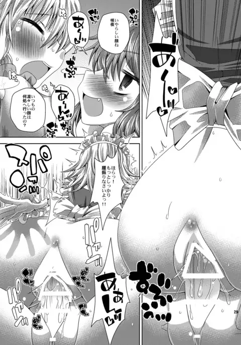 Ojousama-tachi no Iu Toori