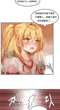[Mx2J] Hahri's Lumpy Boardhouse Ch. 1~14【委員長個人漢化】（持續更新）