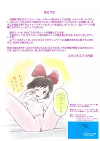 [Studio Zuburi (Sutajiozuburi Sakuhin)] Rajo no Delivery Imageboard-shuu (Kiki's Delivery Service) [Digital]