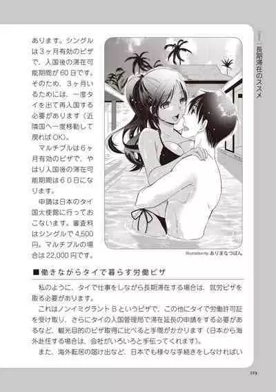 いかなくても解る図説風俗マニュアル・海外編 はじめての男子旅行