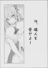 (C80) [Senpenbankashiki (DATE)] Nanji Rinjin wo Aiseyo! (Boku wa Tomodachi ga Sukunai)
