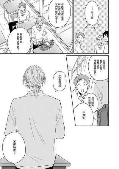 Suki ni Nattara Dame desu ka? | 不可以喜欢上你吗? Ch. 1-5 + 后记