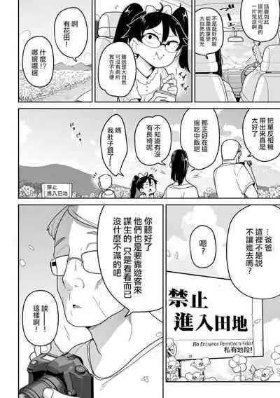 Ohanabatake de Tsukamaete